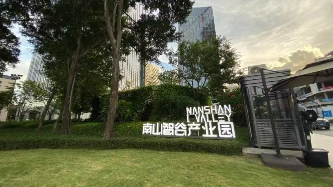 南山智谷产业园-1.jpg