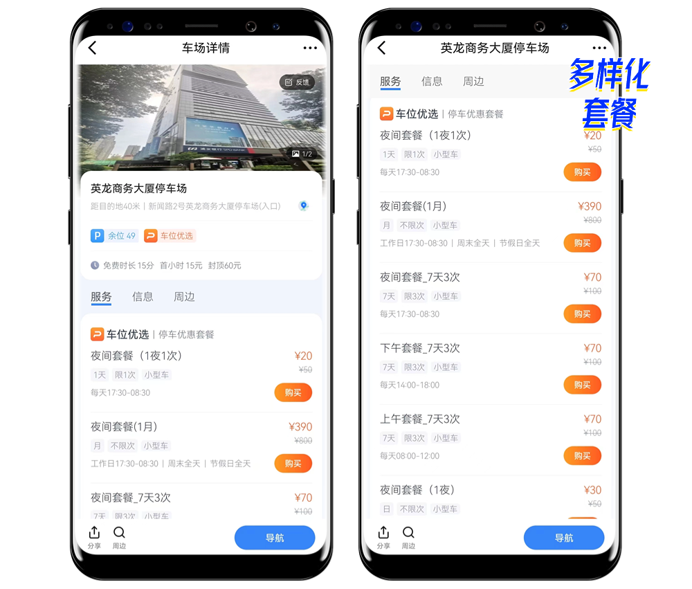 停车场详情手机界面-英龙.png