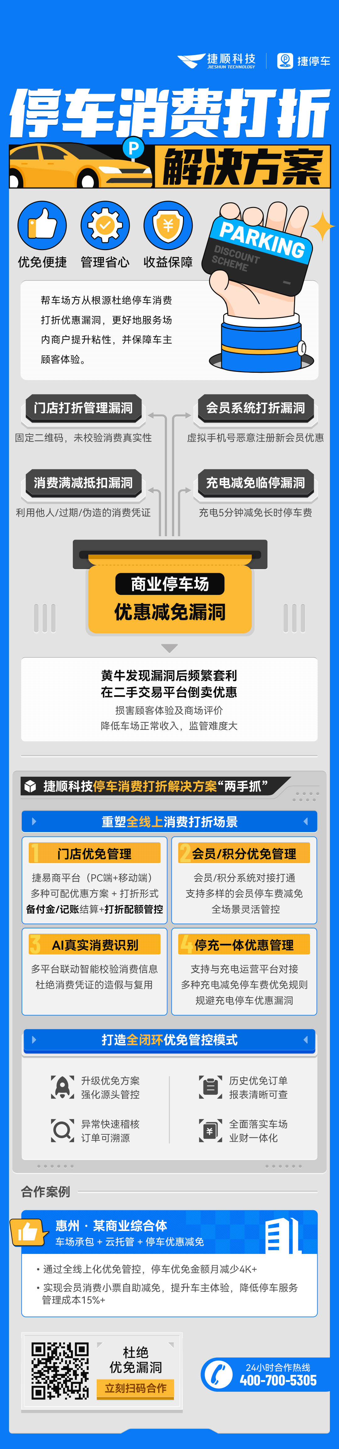 优免堵漏方案推文版（官网）.jpg