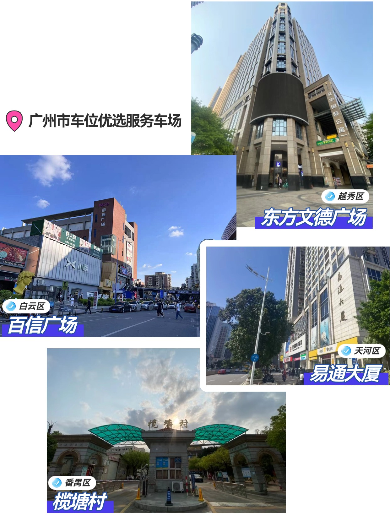 广州车位优选车场.jpg