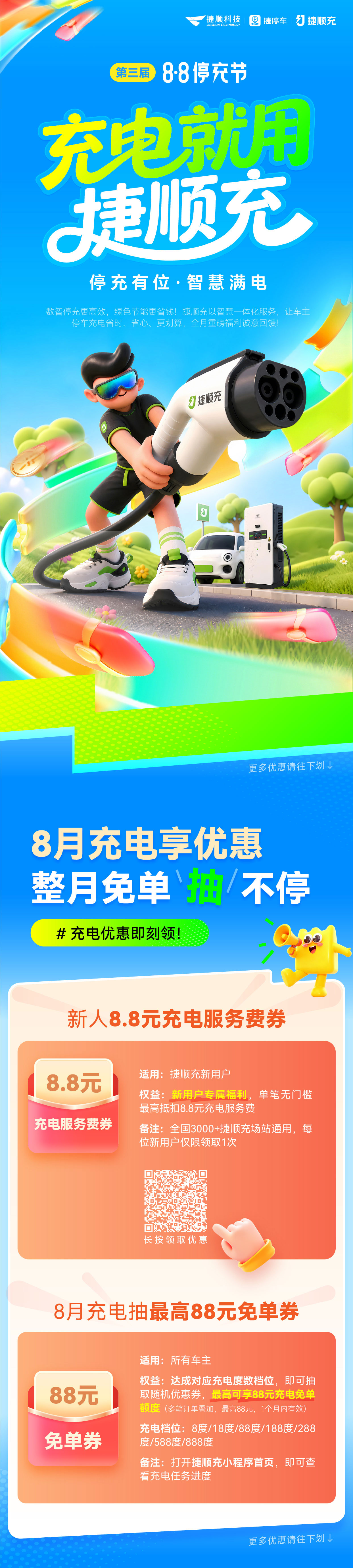 停充节1.jpg