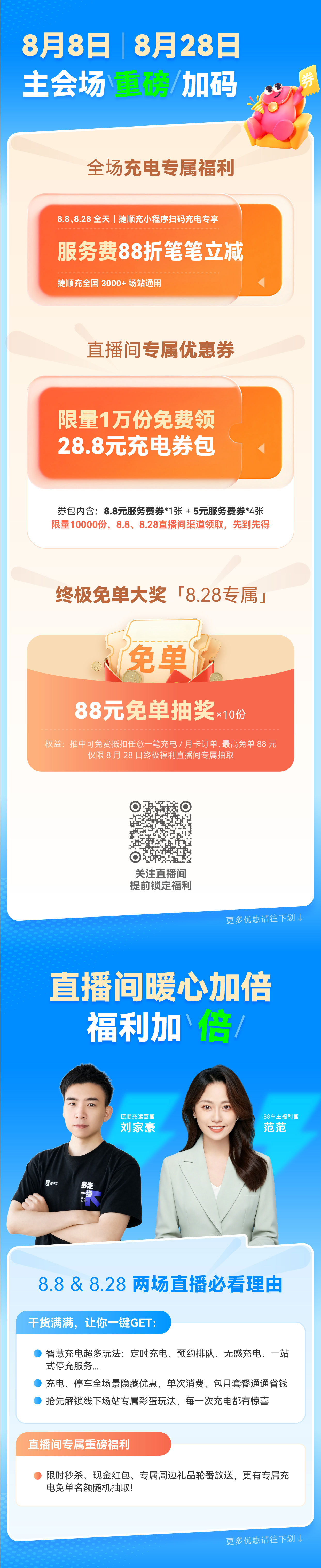 停充节3.jpg