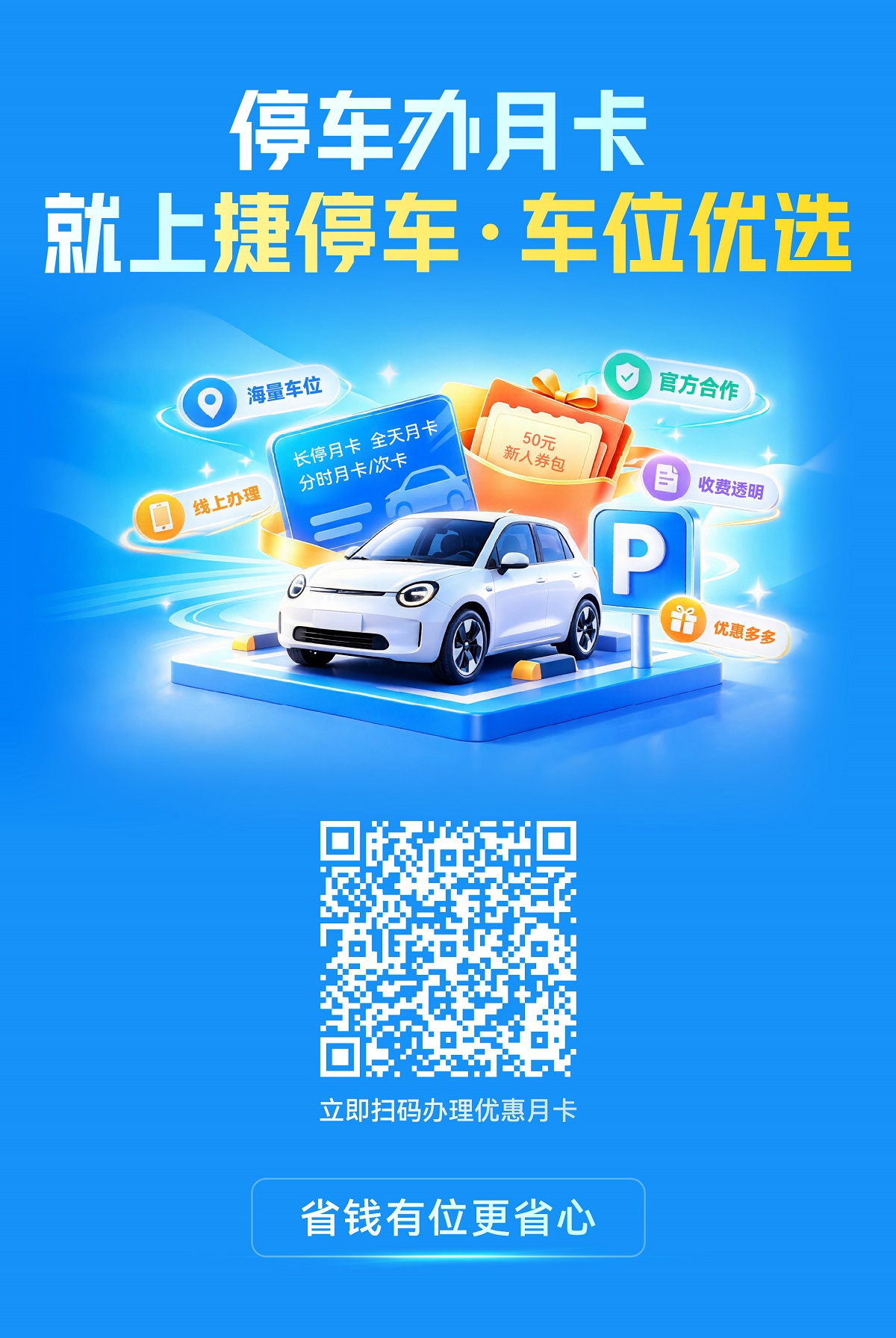 停车月卡_捷停车.jpg