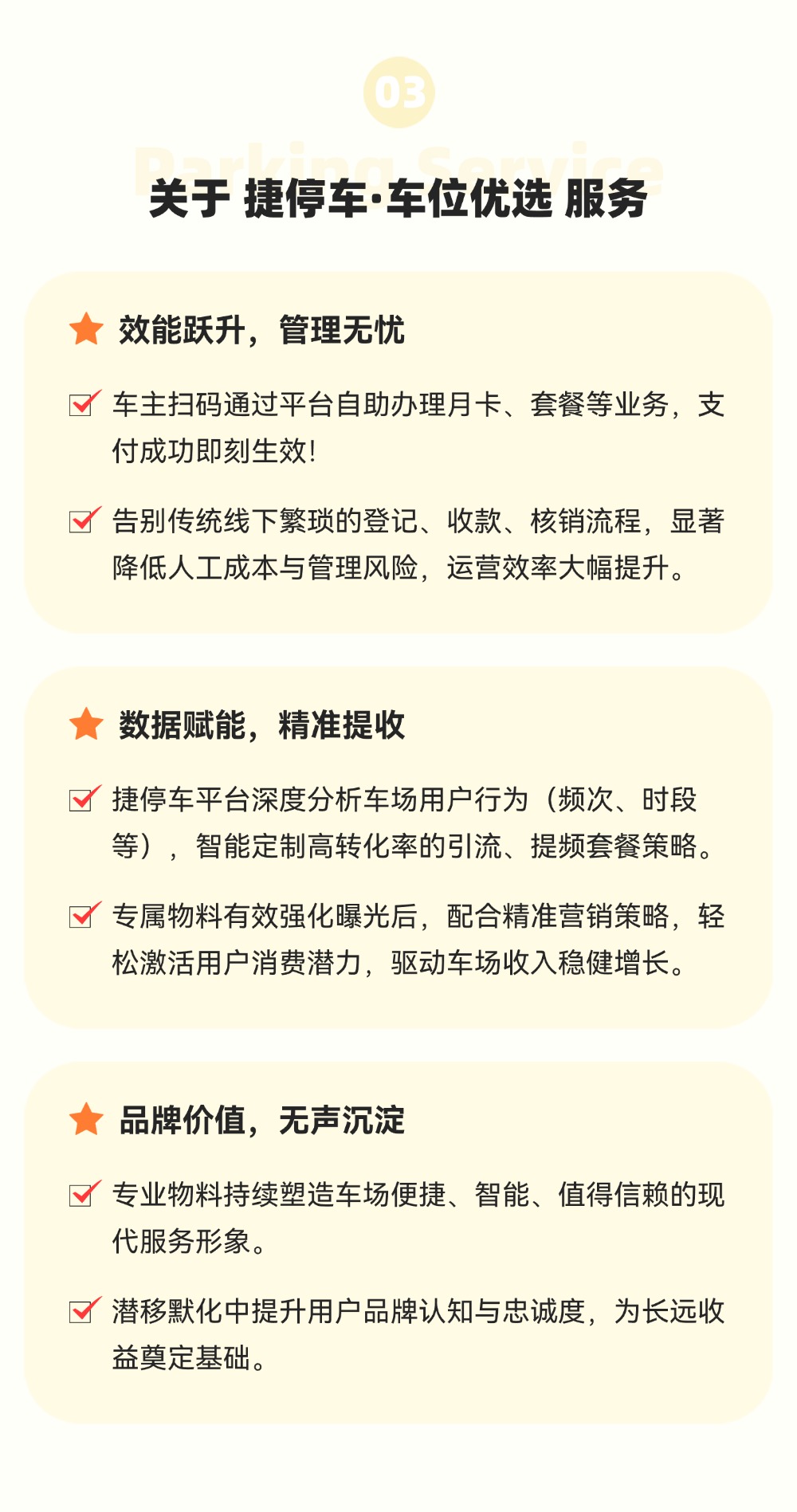 正在上传... 关于车位优选.jpg